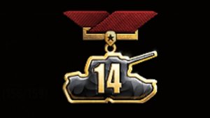 Мир Танков. Четырнадцать лет в игре. Награды.