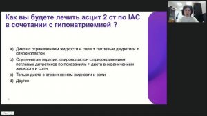 Вебинар "Цирроз печени: особенности клинического течения и прогноз"