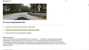 ПДД Билет 24. Вопрос 2   прохождение  с ответами.