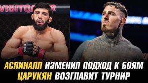 Том Аспиналл изменил подход к боям / Арман Царукян возглавит турнир Hype Fighting