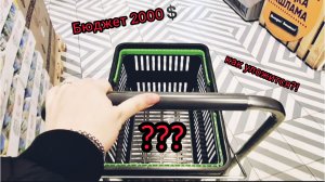 что можно купить на 2000 в Пятерочке?!🥦🍫
