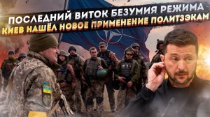 ЗАЧИСТКА ПО-БАНДЕРОВСКИ: Чем ближе крах, тем страшнее зверства.