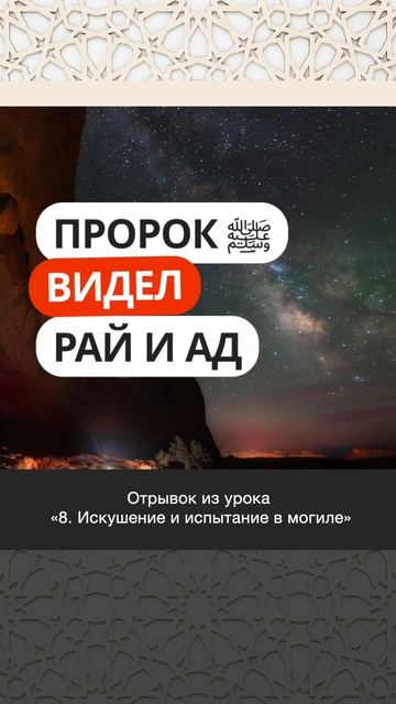 Пророк видел Рай и Ад || Рустам абу Марьям #религия #вера #смерть