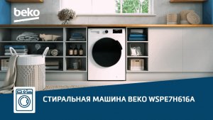Обзор стиральной машины с паром #Beko WSPE7H616W
