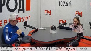 Прямой эфир радио ГородFM Екатеринбург