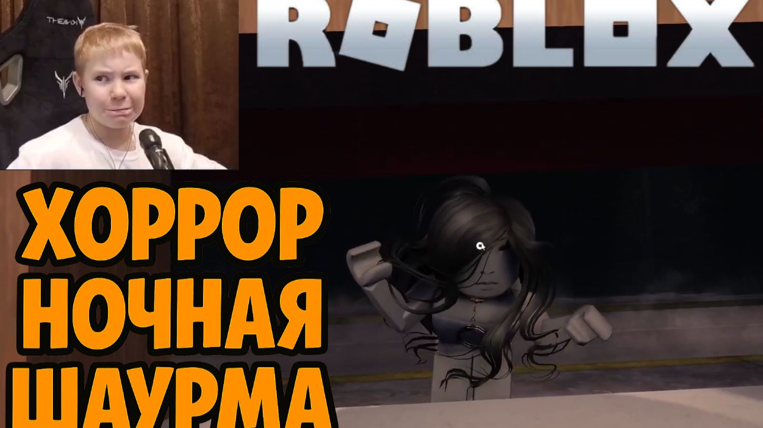 Смена в Ночной Шаурме ►Хоррор Роблокс ► Road Side Shawarma Roblox смотреть онлайн
