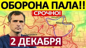 Рассекающий Удар! Обнулили Снабжение! Военные Сводки 02.12.2025