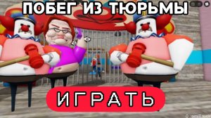 ПОПАЛИ В ТЮРЬМУ КЛОУНА! Obby! Прохождение Roblox