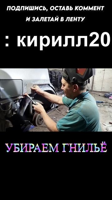 Удаляем гнильё с крыла