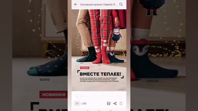 Как оформить заказ ФАБЕРЛИК с мобильного приложения? смотреть онлайн