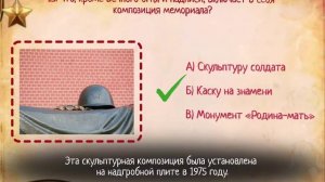 Викторина День Неизвестного солдата