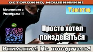 Мошенники звонят по телефону _ Помощница ( сборник ).