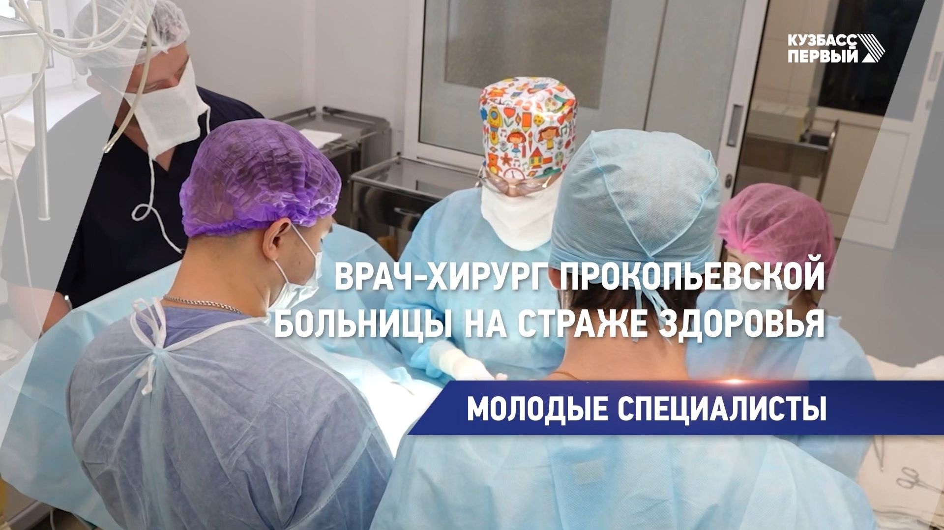 Молодые специалисты