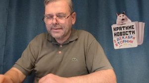 КРАТКИЕ НОВОСТИ 📰 2 ДЕКАБРЯ https://t.me/vadimMakarenko19
