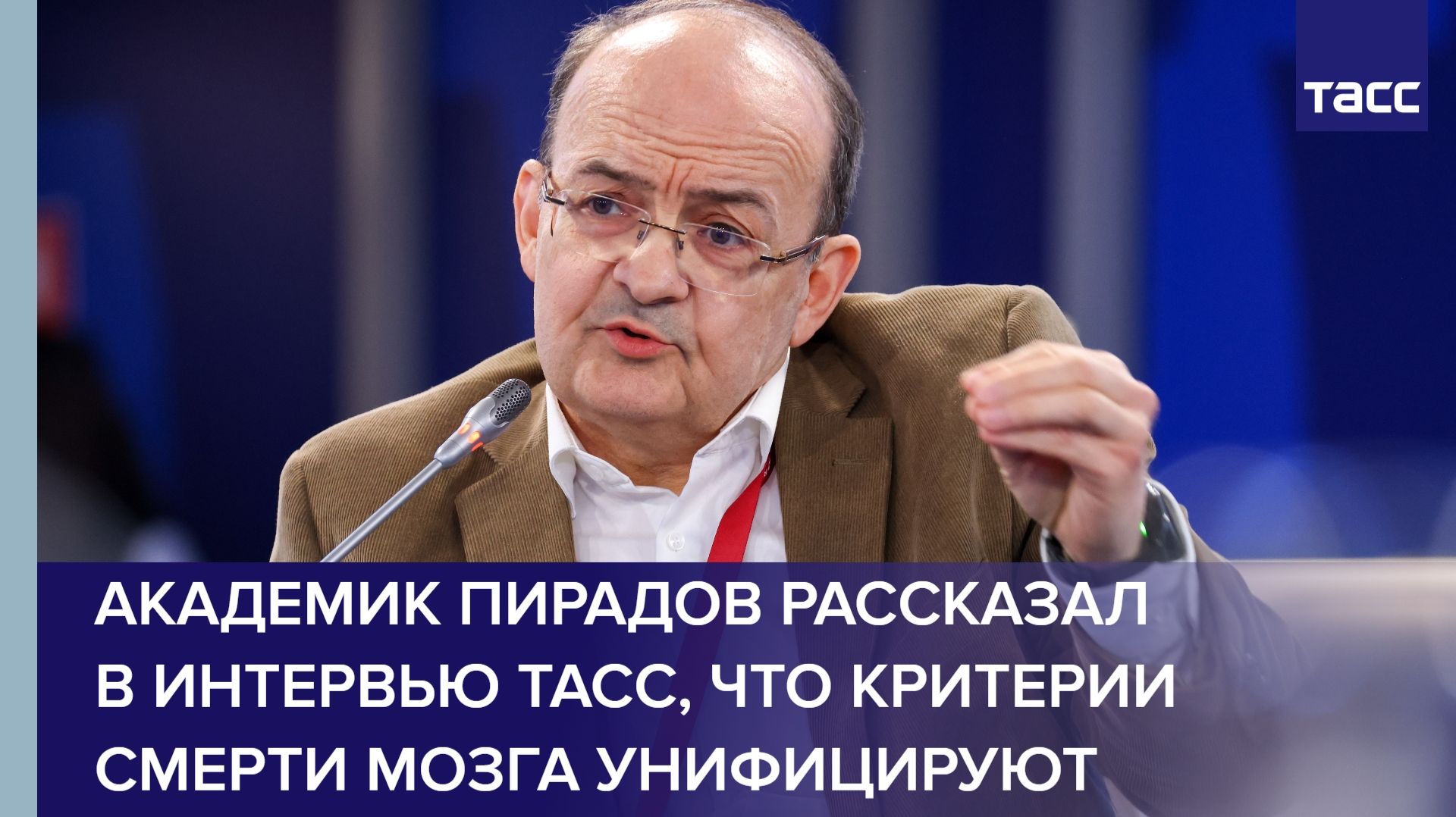 Академик Пирадов рассказал в интервью ТАСС, что критерии смерти мозга унифицируют