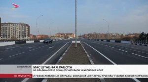 Во Владикавказе реконструировали Чкаловский мост
