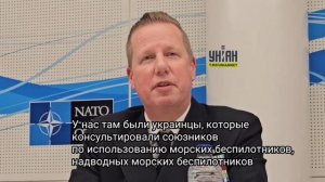Украина консультировала страны НАТО по использованию морских беспилотников