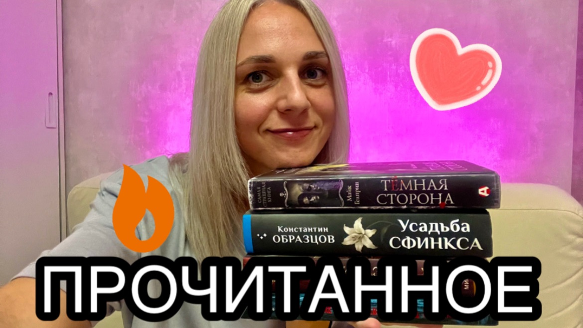 ПРОЧИТАННОЕ НОЯБРЬ 2025! ШИКАРНЫЕ КНИГИ🔥🔥🔥 смотреть онлайн