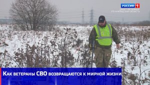 Как ветераны СВО возвращаются к мирной жизни