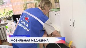 Жители Перевозского округа смогли пройти обследование в «Поезде здоровья»