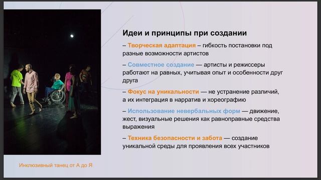 Александра Рудик. Идеи и смыслы в создании инклюзивного спектакля (часть 2)