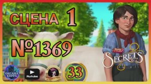 СЕКРЕТЫ 33.Сцена 1(1369) June's journey.