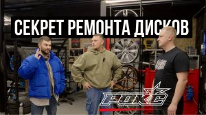 Покраска и Ремонт Дисков в РОКС | Реставрация | Литые диски | Покупка | KrasPokras | ShinShina |
