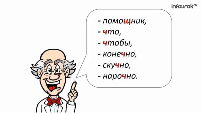 Правописание буквосочетаний с шипящими звуками Русский язык 2 класс #14  Инфоурок смотреть онлайн