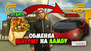 ОТ ШАУРМЫ ДО ЛАМБЫ ЗА 24 ЧАСА В ГРАНД МОБАЙЛ! КАК БЫСТРО ПОДНЯТЬСЯ НА GRAND MOBILE!