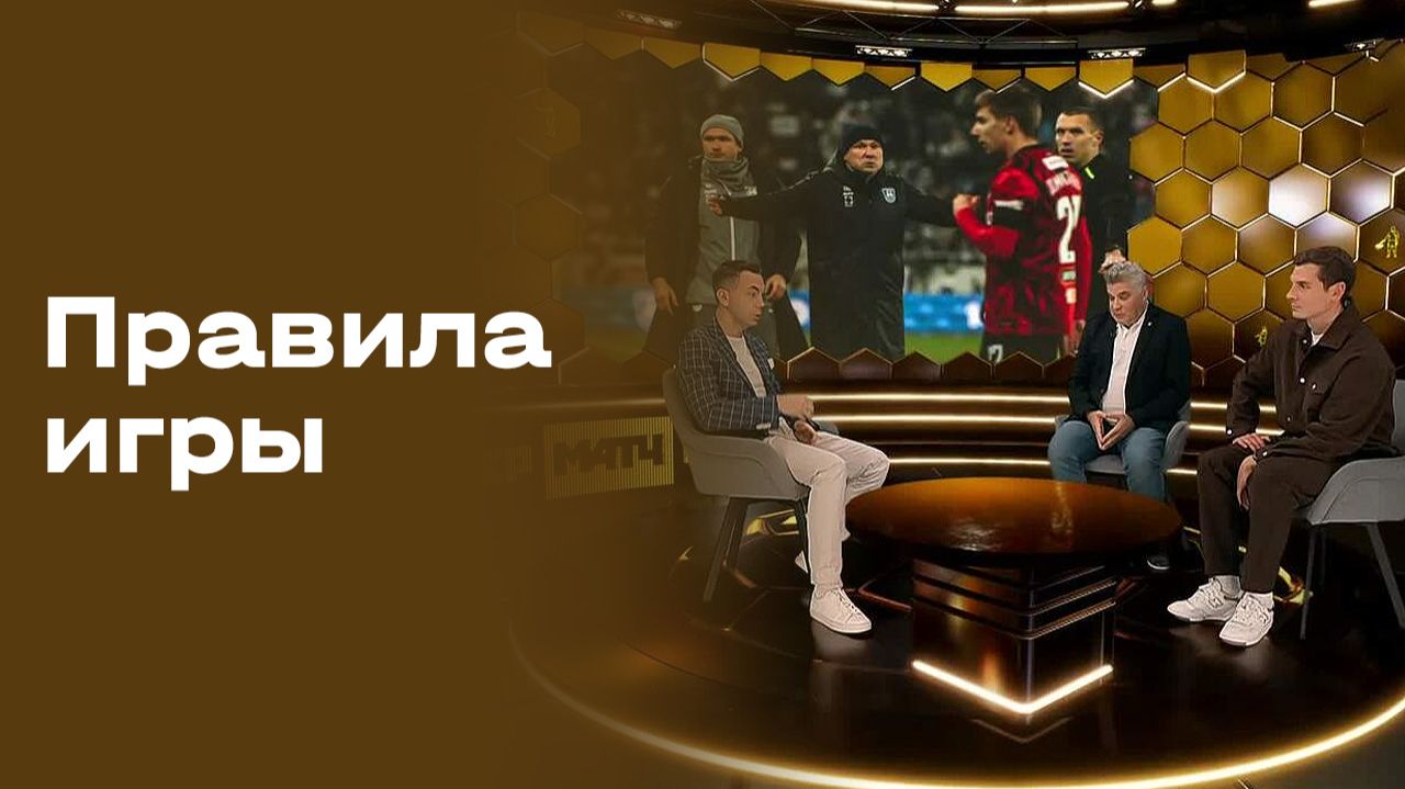 «Правила игры». Выпуск №17 от 02.12.2025