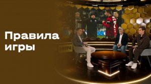«Правила игры». Выпуск №17 от 02.12.2025