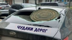 ЧУДАКИ НА ДОРОГАХ\\вам крышка\горе-горец\"на Вашингтон"\стоп-эвакуатор\автошкола пьяного мастера\