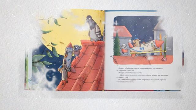 Буктрейлер по книге Николая Ренгера и Хергета Гунди «Моцарт и Робинзон. Волшебство сырной луны» смотреть онлайн