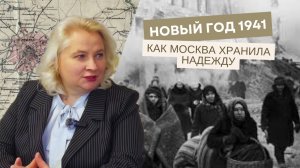 Контрнаступление под Москвой: как это пережили сами москвичи | эпизод 2
