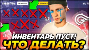 У МЕНЯ ПРОПАЛО 150 МИЛЛИОНОВ! Баг инвентаря в Grand Mobile вот КАК Я ВСЁ ВЕРНУЛ за 5 минут