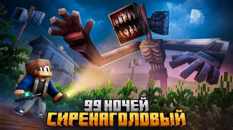 99 НОЧЕЙ ПРЯТАЛСЯ ОТ SIREN HEAD В КУКУРУЗНОМ ПОЛЕ В МАЙНКРАФТ!
