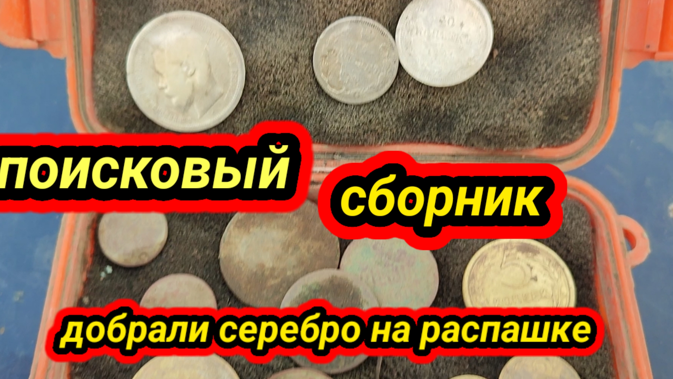 поисковый сборник смотреть онлайн