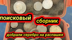поисковый сборник