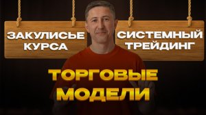 Торговые модели