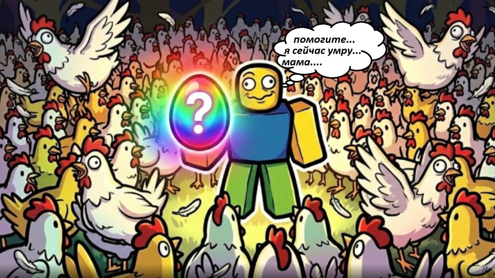 У меня есть ТОЛЬКО 24 ЧАСА на то чтобы ПОЛУЧИТЬ 1 МИЛЛИОН куриц! смотреть онлайн