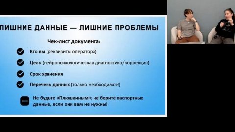 ВидеоПодкаст с Юристом. О согласии обработки персональных данных для помогающих специальностей.