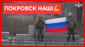 Покровск наш!👍