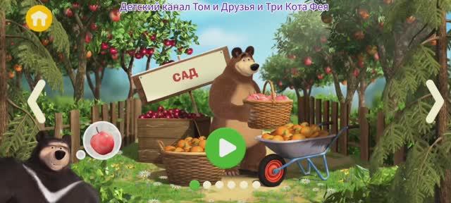 Маша и Медведь Мультфильм Игра на Ферме