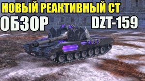 DZT-159 - ОБЗОР НОВОГО КИТАЙСКОГО СТ-9 В TANKS BLITZ.