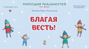Благая весть