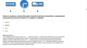 ПДД Билет 24. Вопрос 4   прохождение  с ответами.