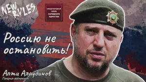 ПОДКАСТ «New Rules»: Апти Алаудинов и Димитрий Саймс