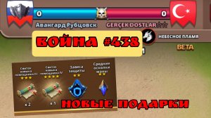 Война #438/Авангард Рубцовск/ Империя пазлов