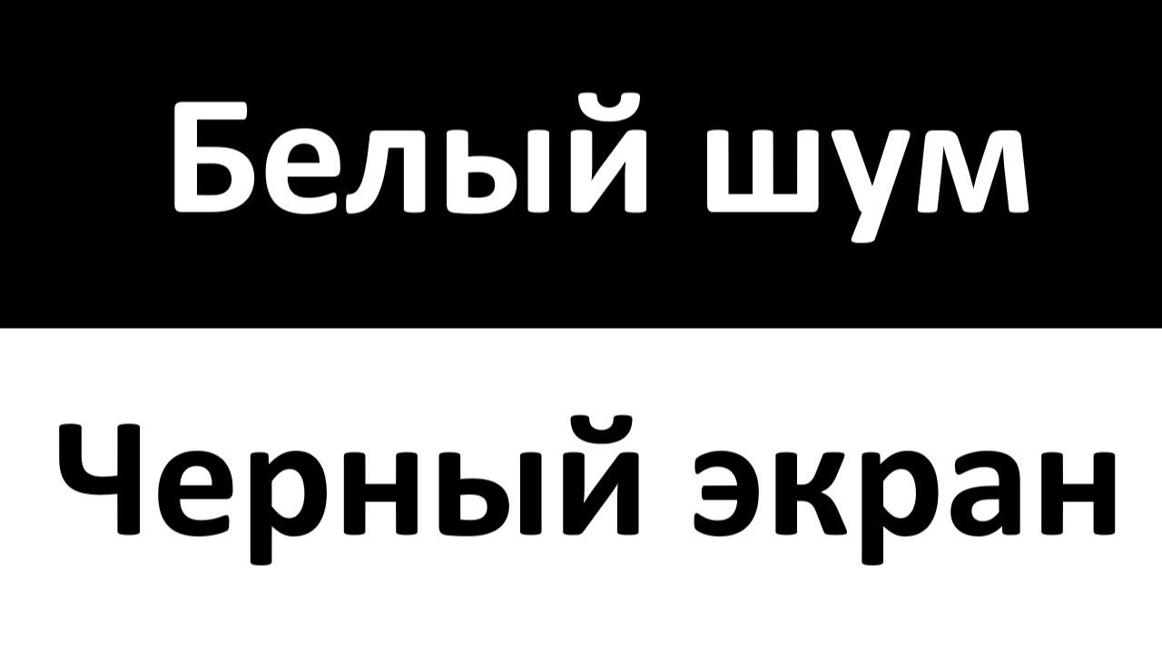 ШУМ МОРЯ ДОЖДЯ ДЛЯ сна ДЕТЕЙ малышей новорожденных быстрого засыпания Колыбельная слушать онлайн