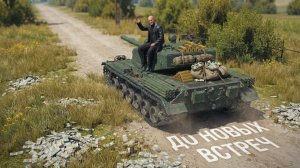 ЭТОТ ДЕНЬ В МИРЕ ТАНКОВ ВОЙДЕТ В ИСТОРИЮ 🗣